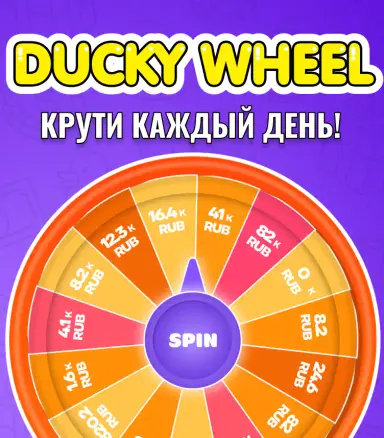 Крути и получи до 82K RUB без депозита